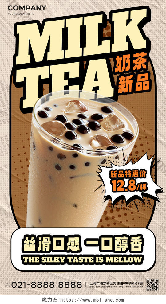 美式风奶茶饮品店铺上新促销海报